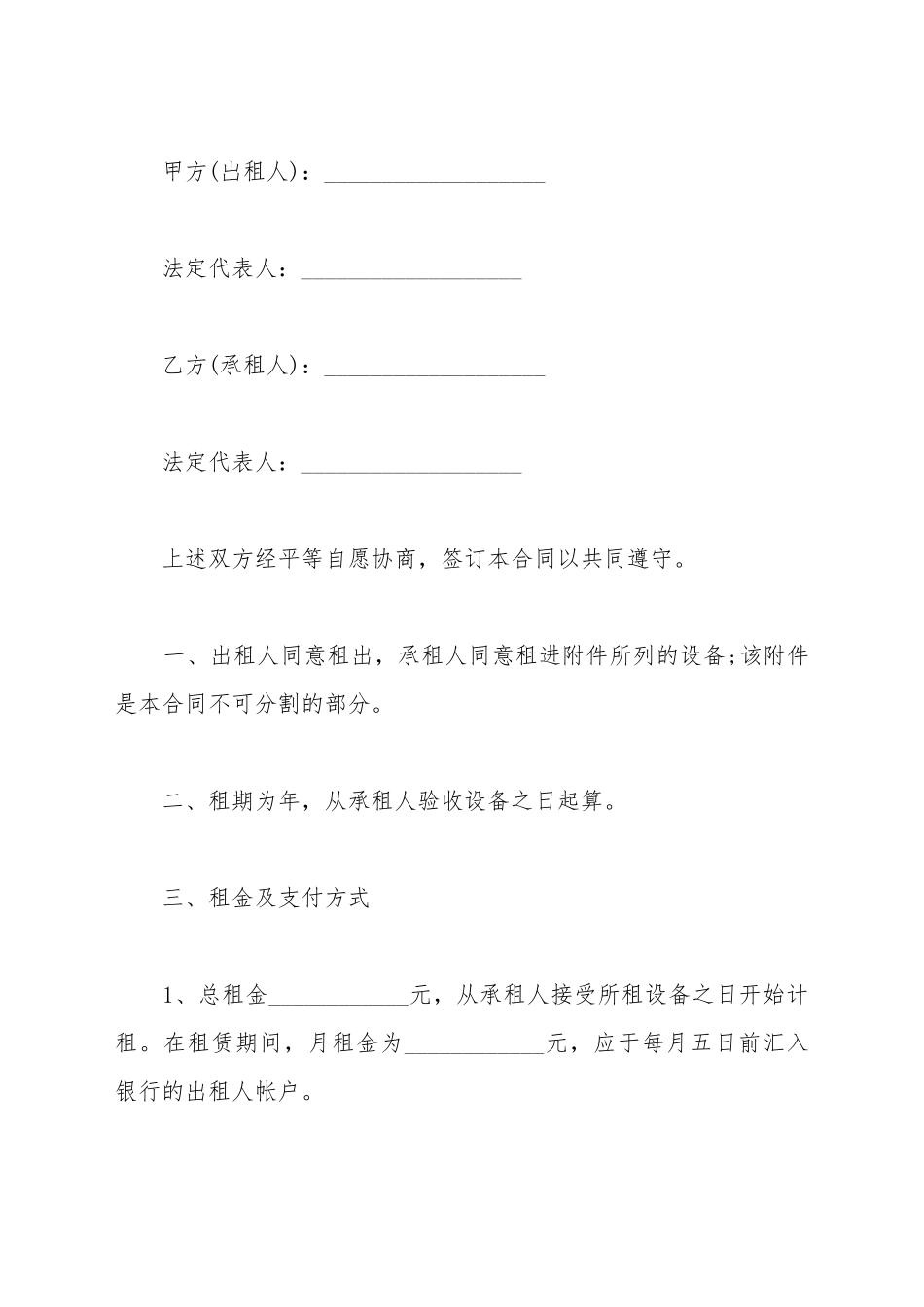 出口监管储存租赁合同_第2页