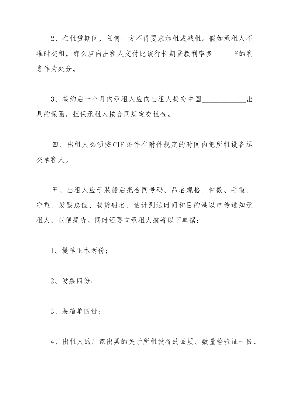 出口监管储存租赁合同_第3页