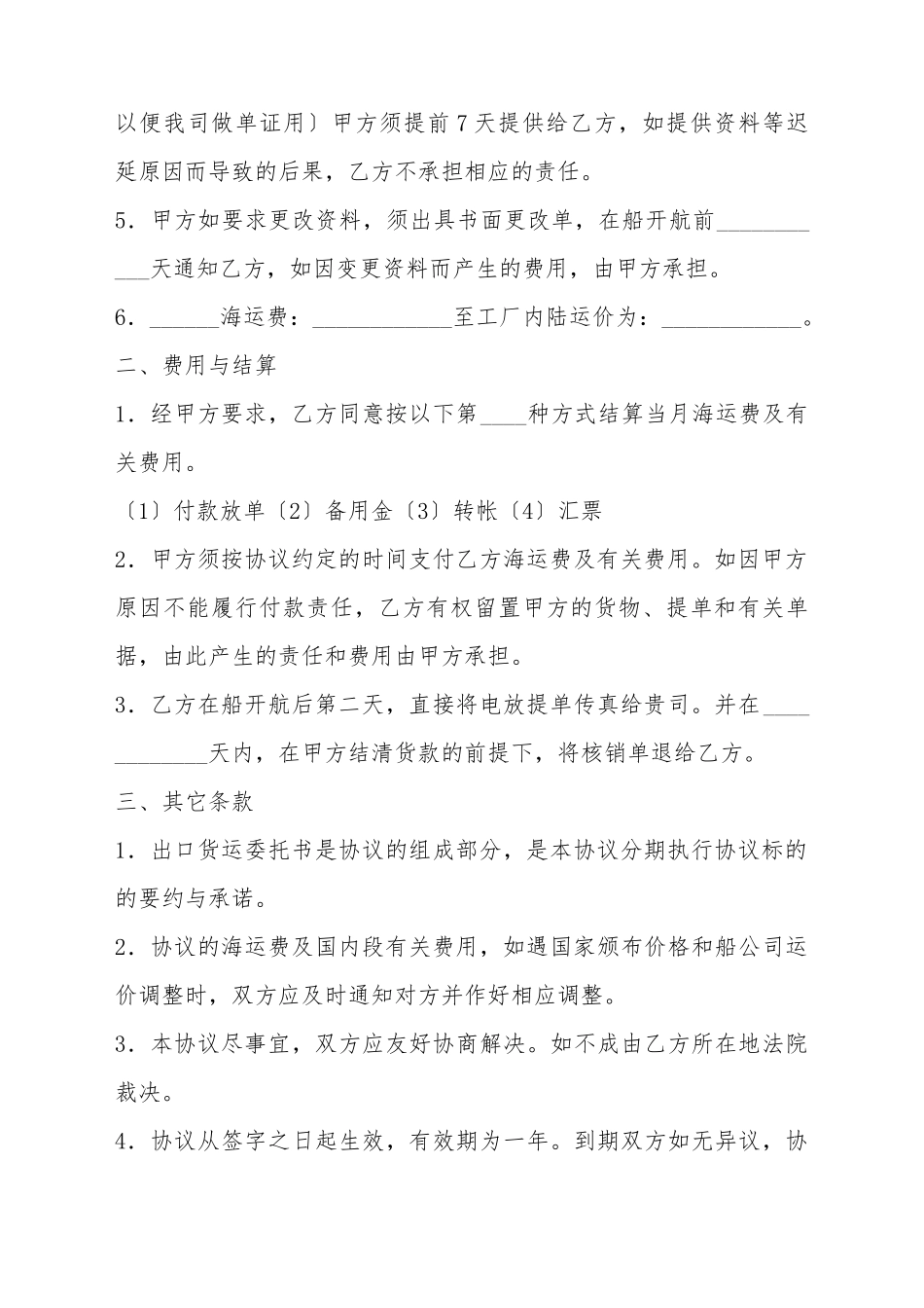 出口货物代理协议_第3页