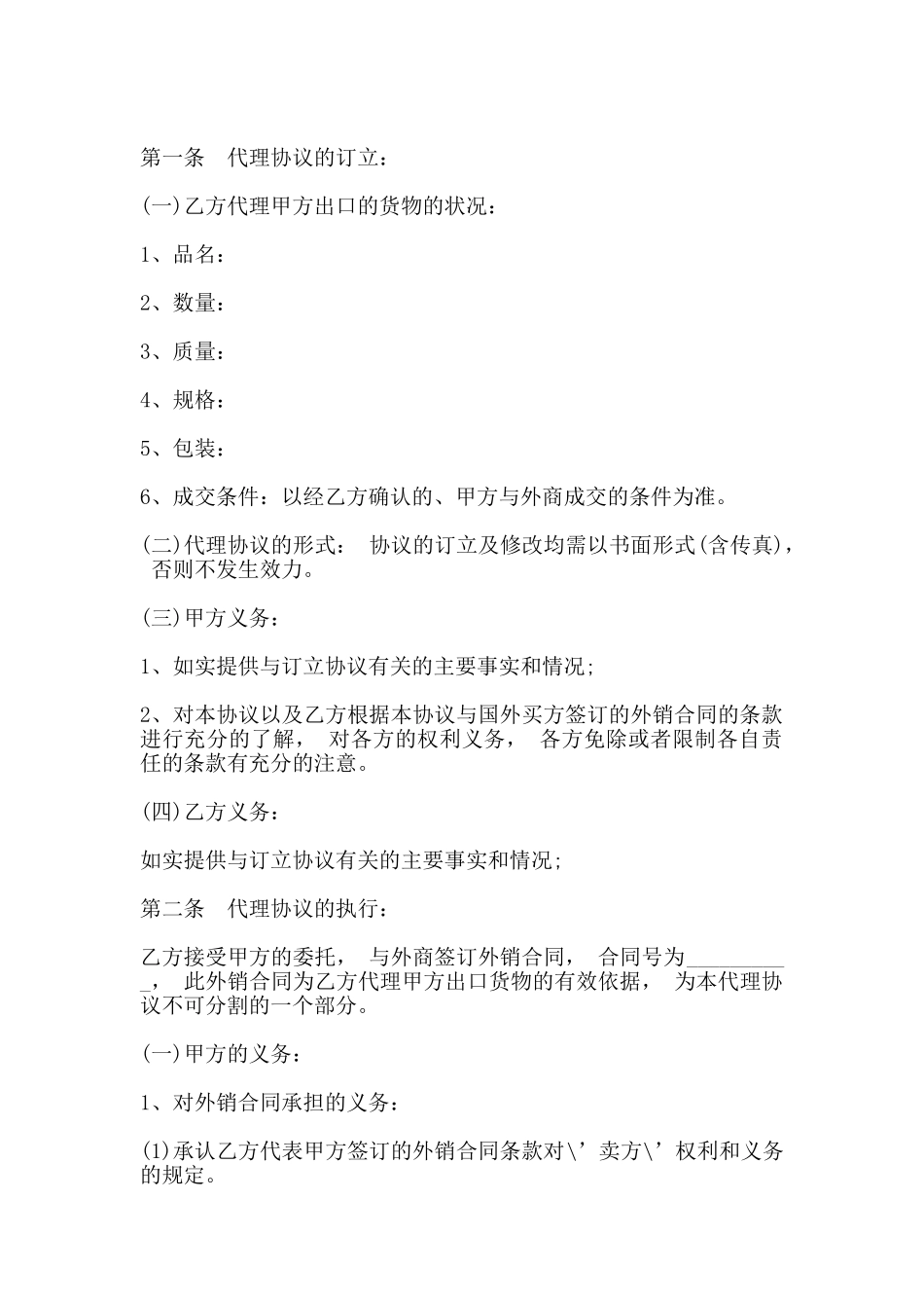 出口货物代理协议书_第2页