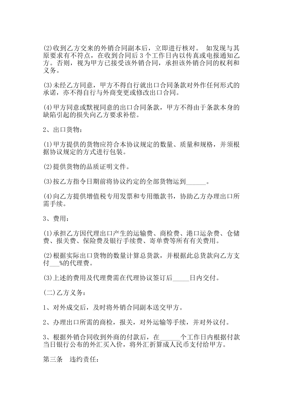 出口货物代理协议书_第3页