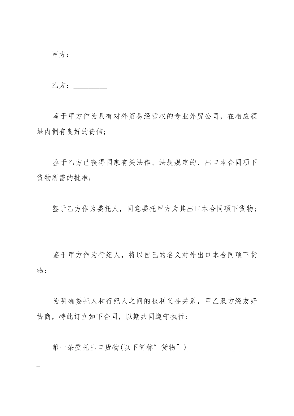 出口行纪合同_第2页