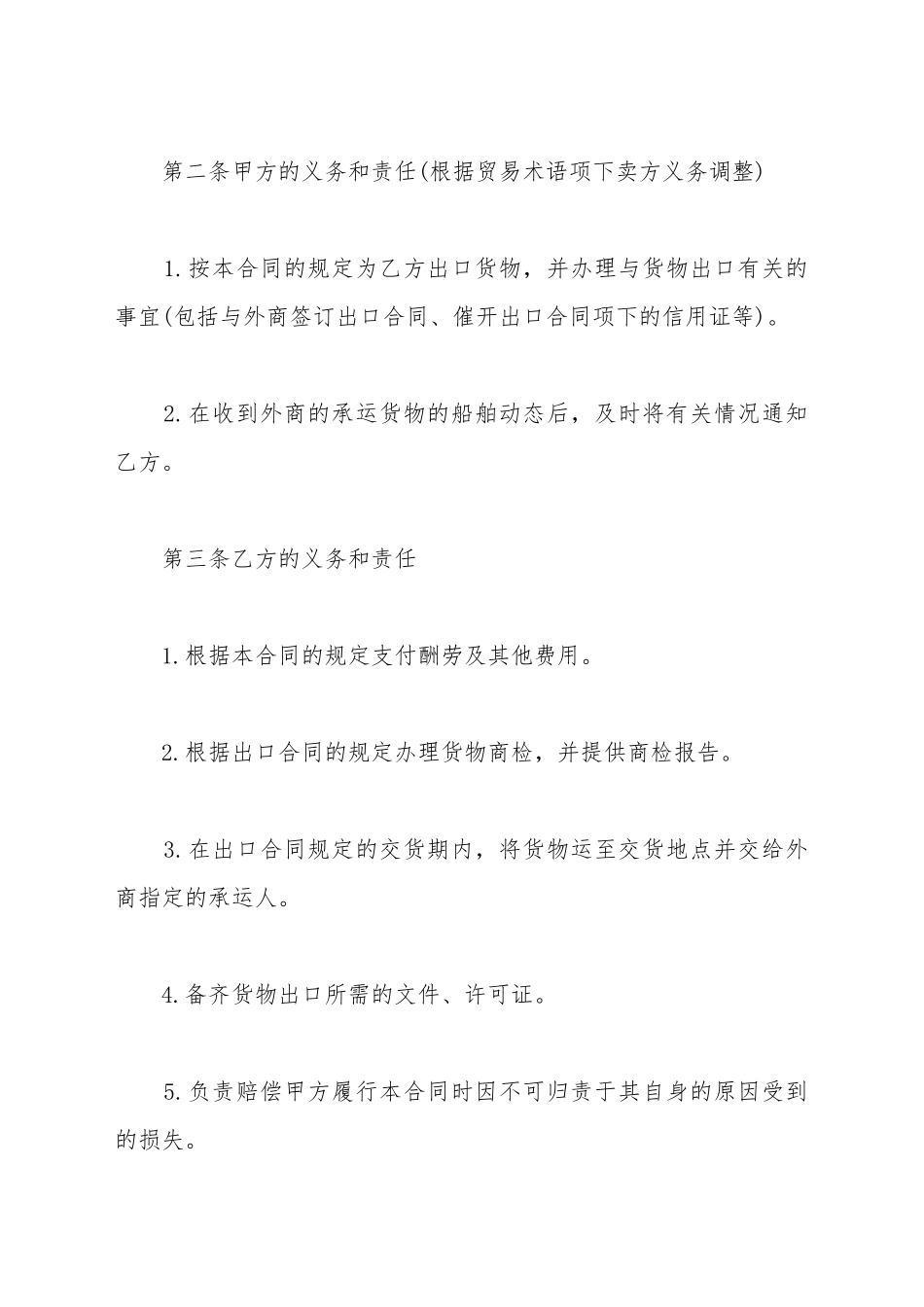 出口行纪合同_第3页