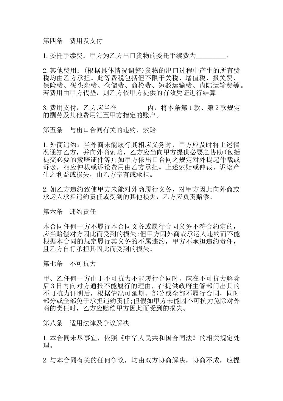 出口货物行纪合同模板_第2页