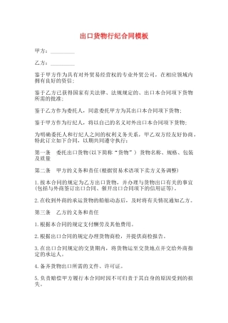 出口货物行纪合同模板