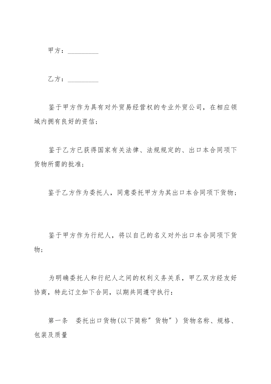 出口货物行纪合同模板_第2页