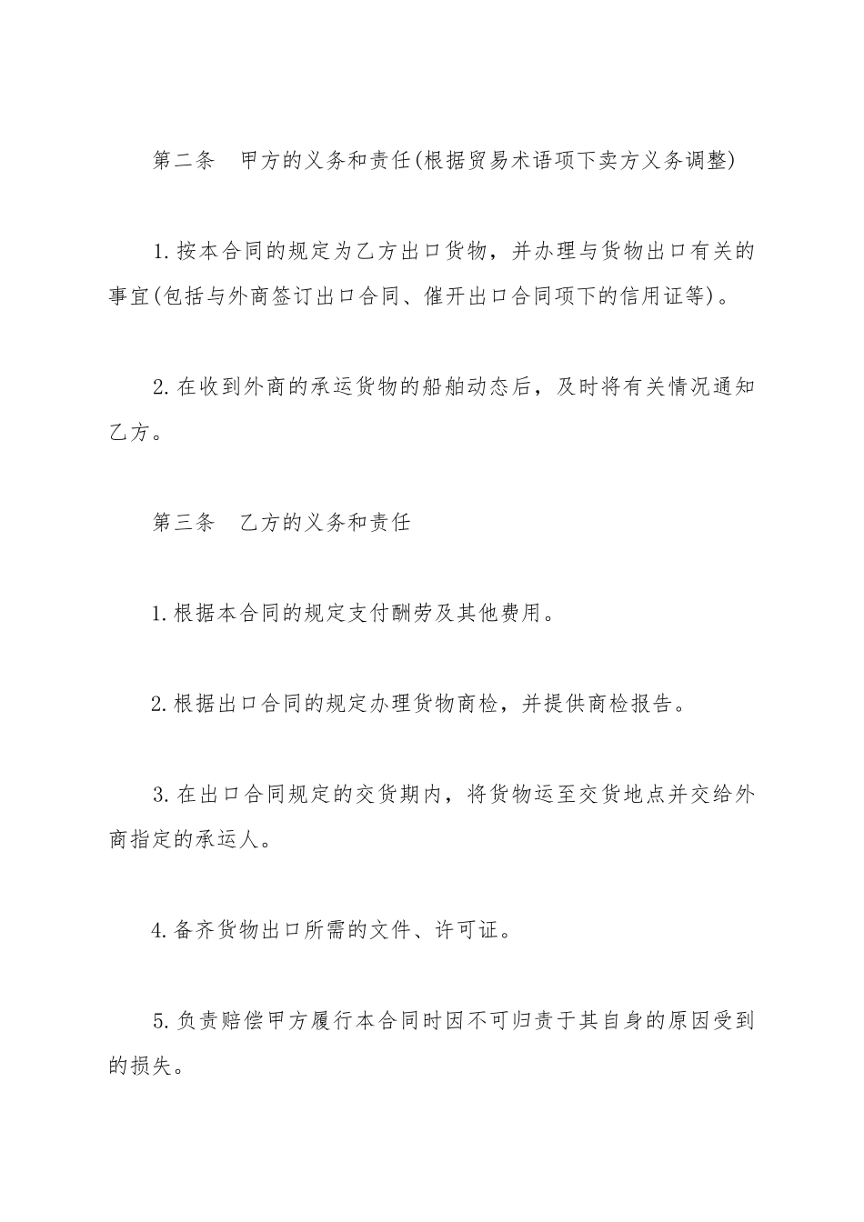 出口货物行纪合同模板_第3页