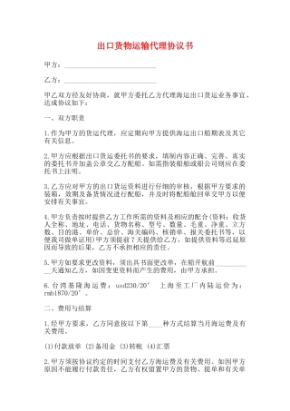 出口货物运输代理协议书