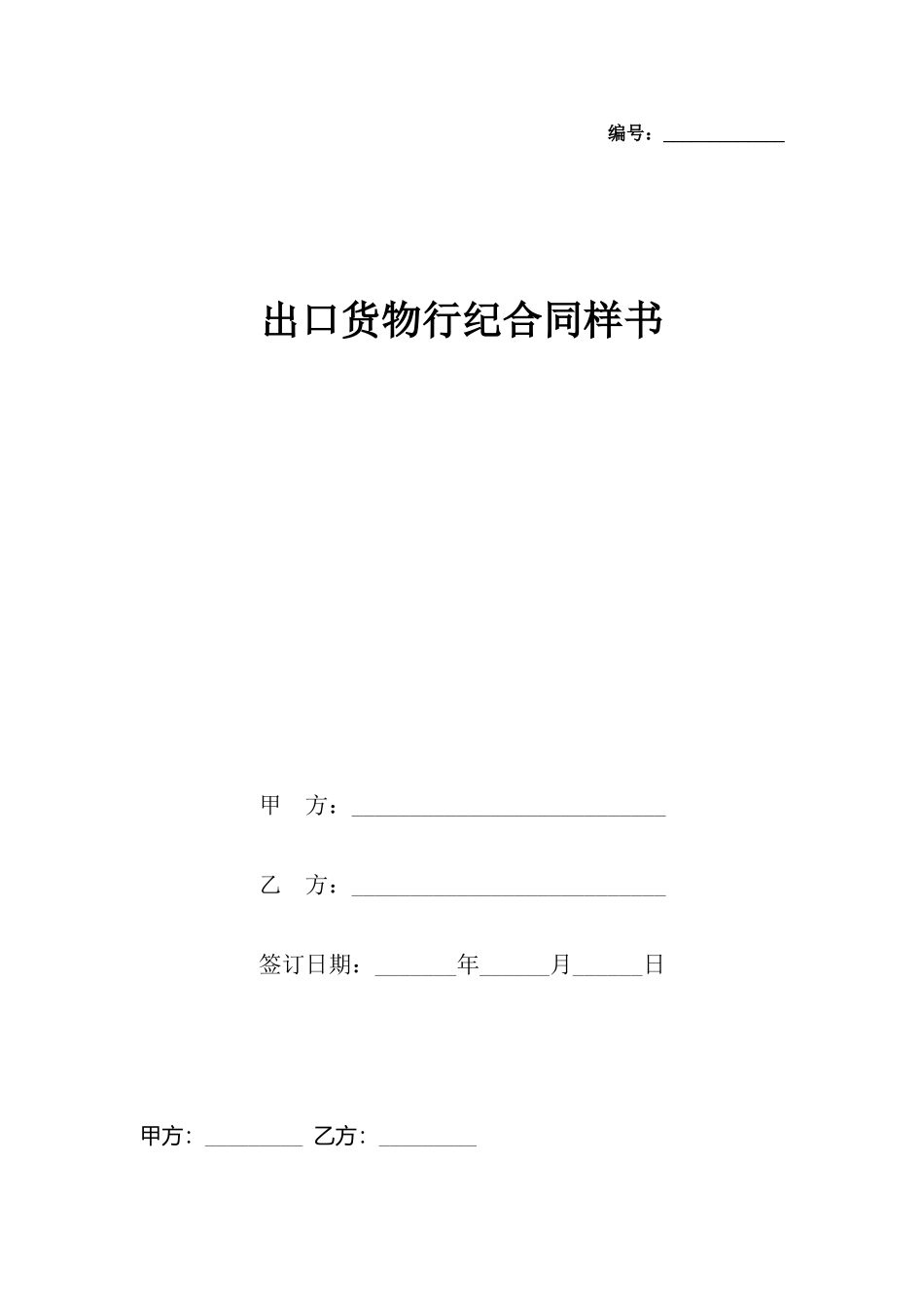 出口货物行纪合同样书_第2页