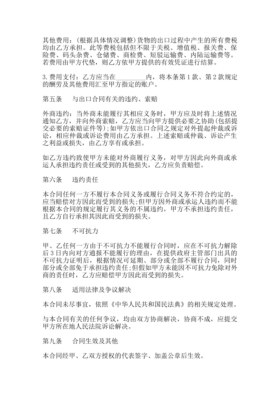 出口货物行纪合同样书_第2页