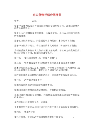出口货物行纪合同样书