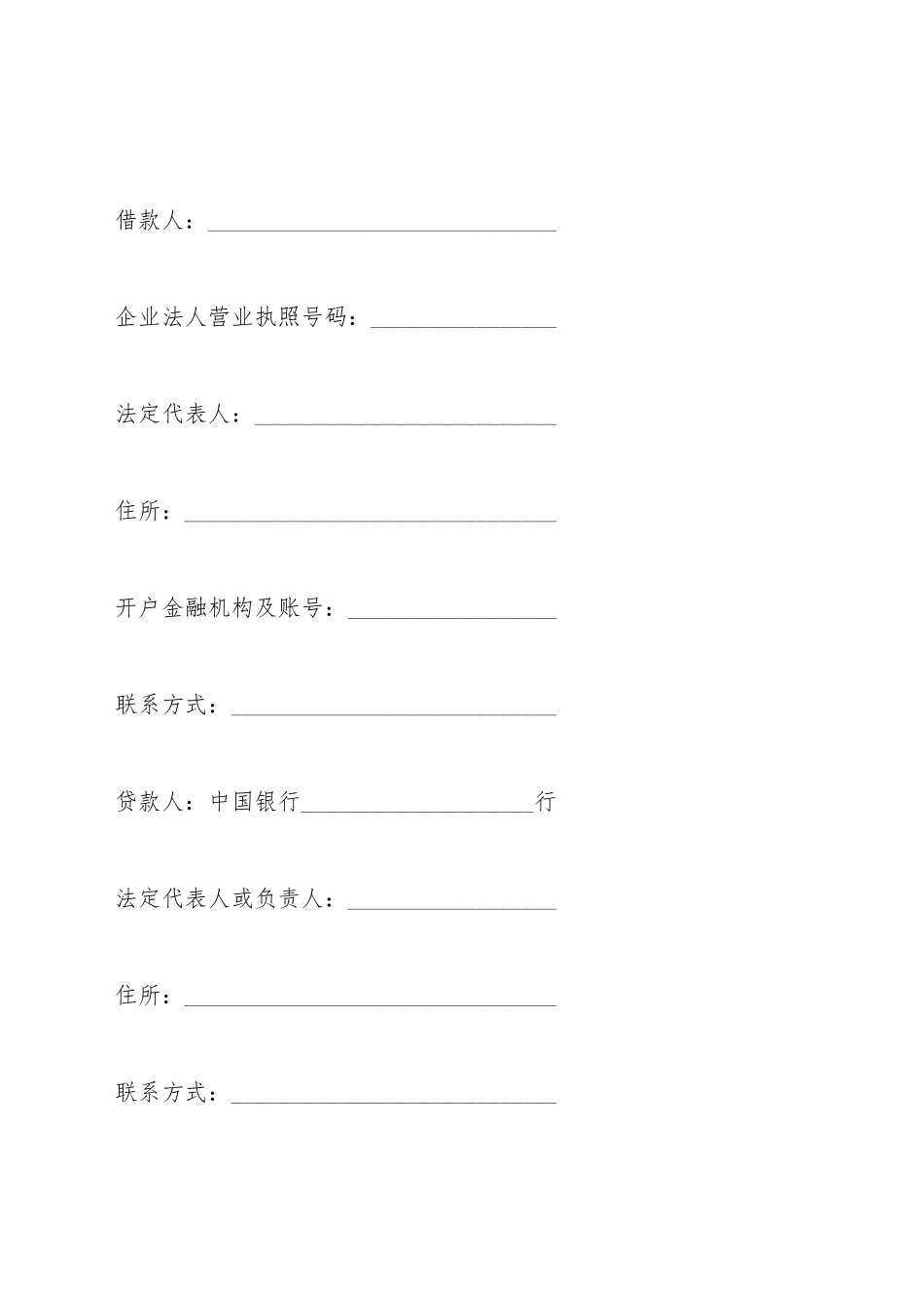 出口退税账户托管借款合同_第2页