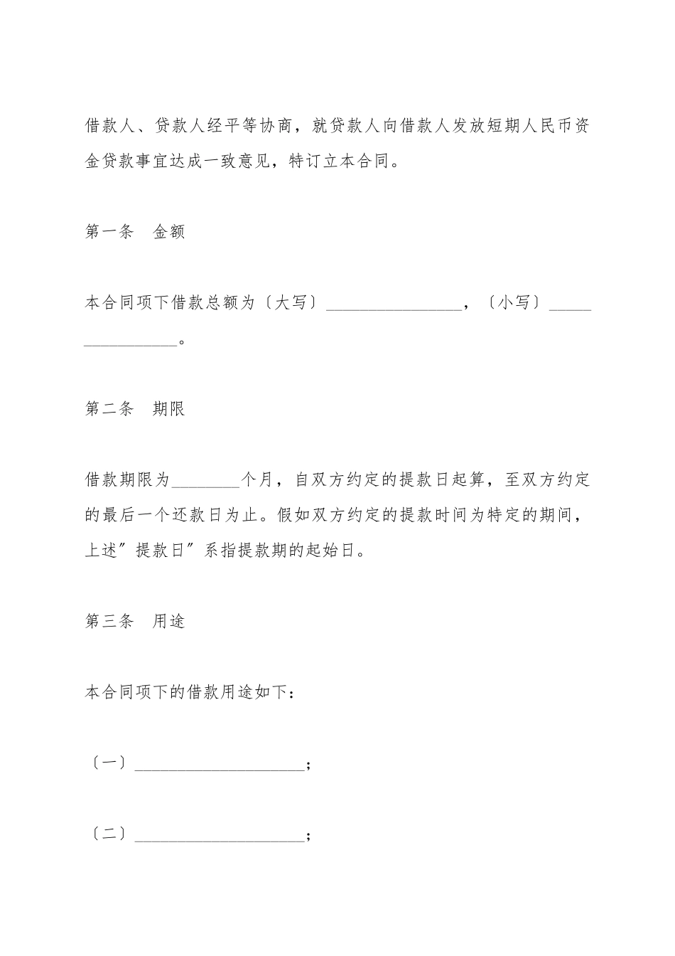 出口退税账户托管借款合同_第3页