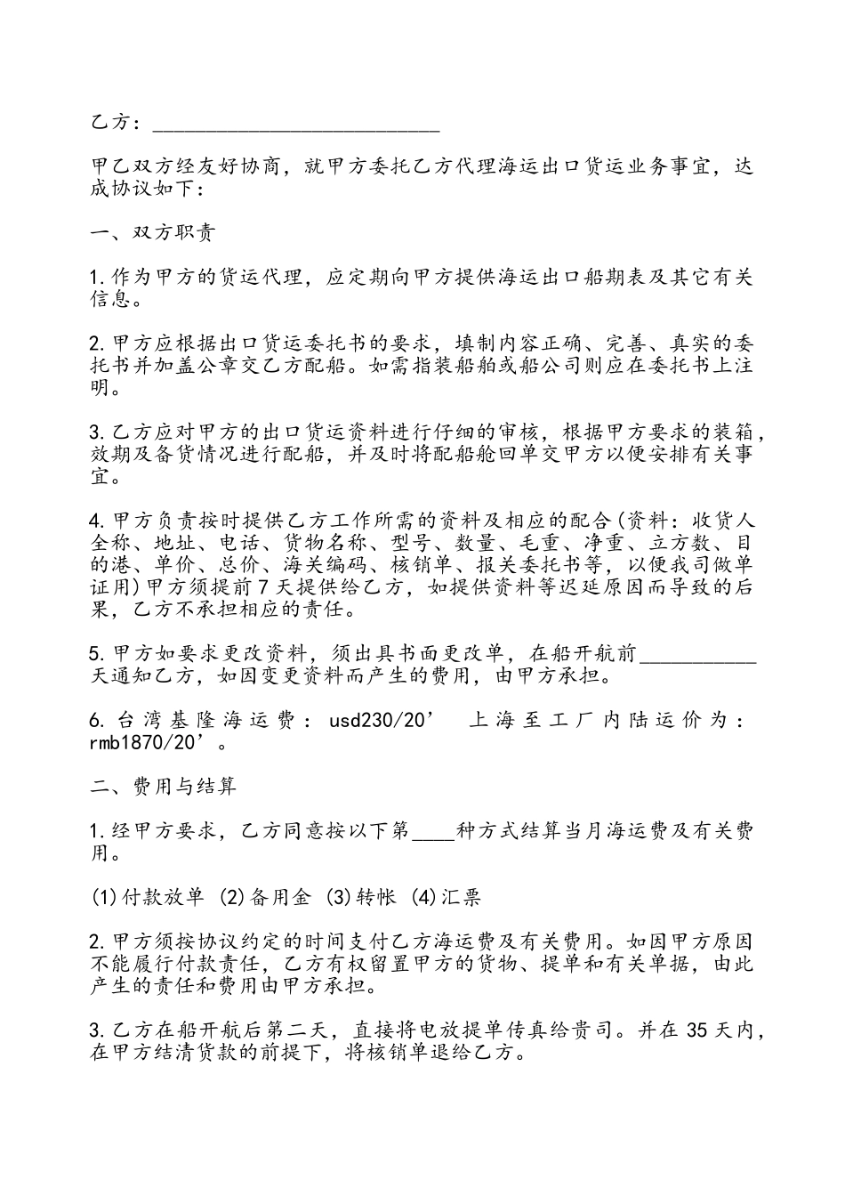 出口货物运输代理协议书——_第2页