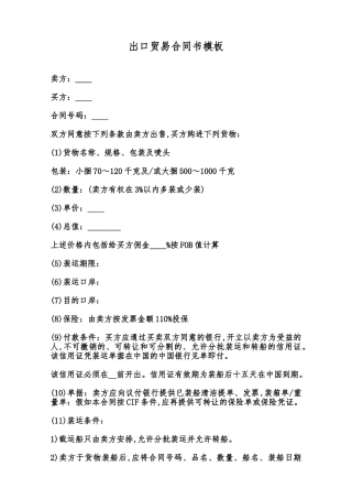 出口贸易合同书模板范本