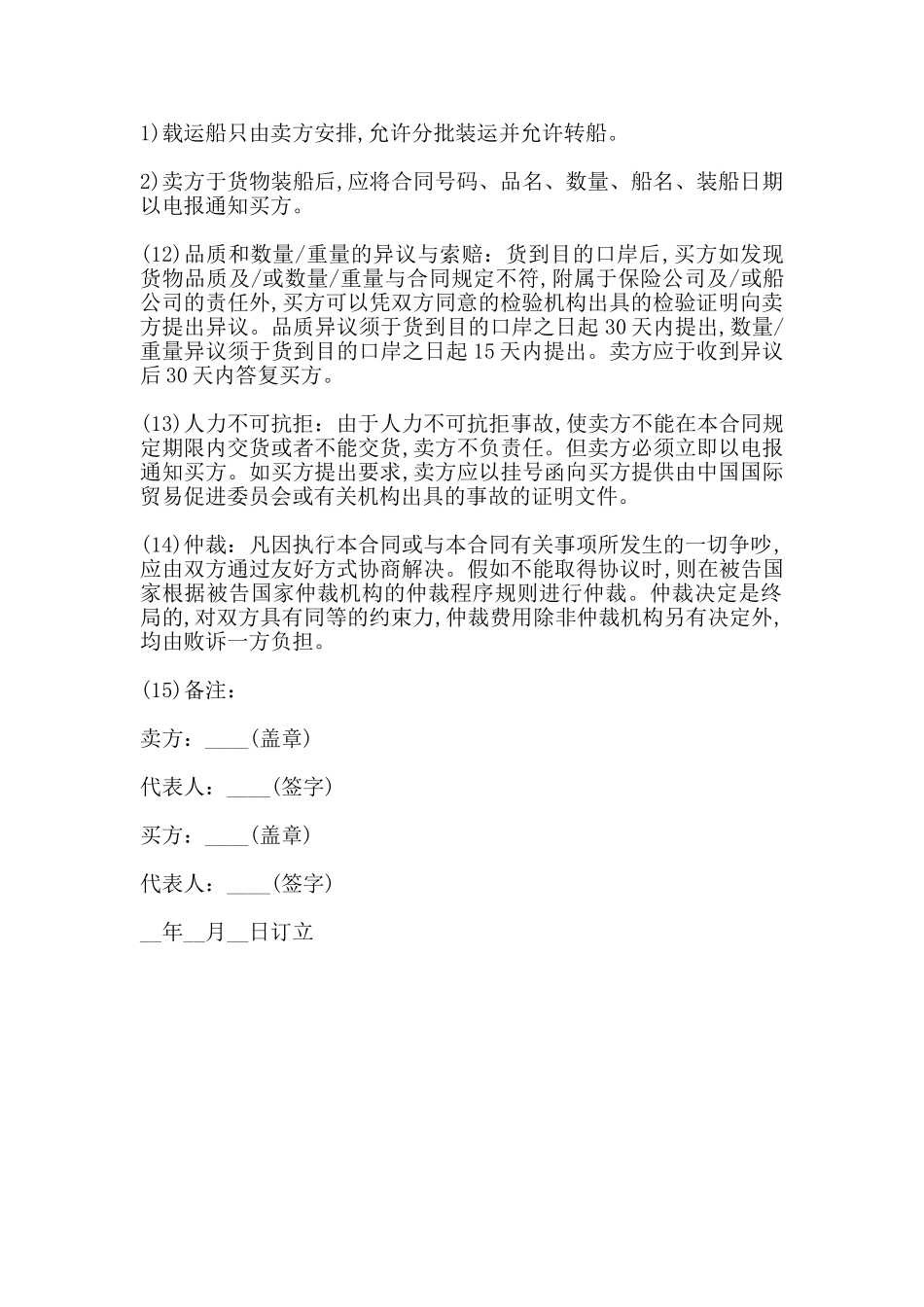 出口贸易合同书模板_第2页