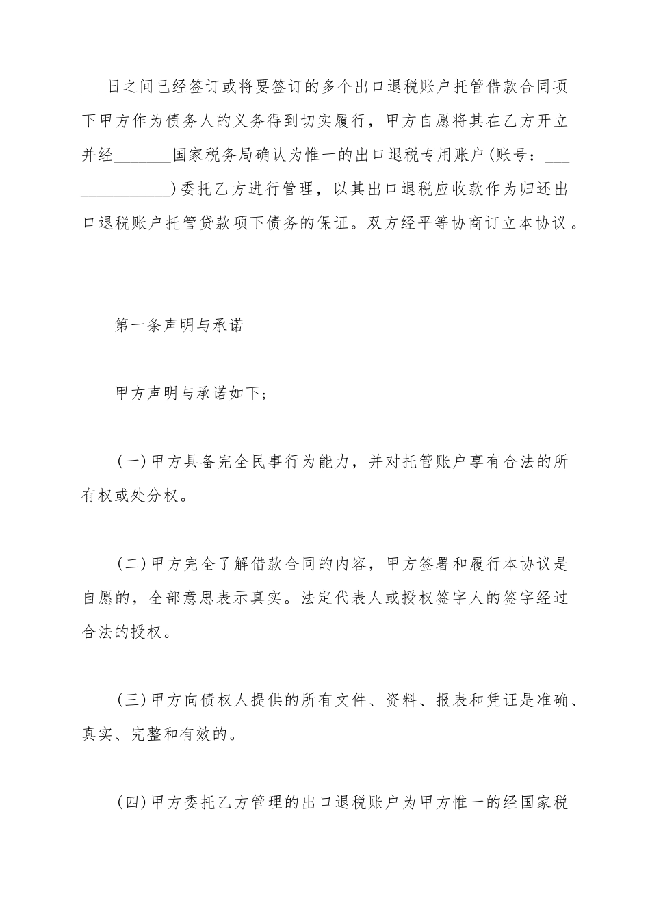 出口退税账户托管协议_第3页