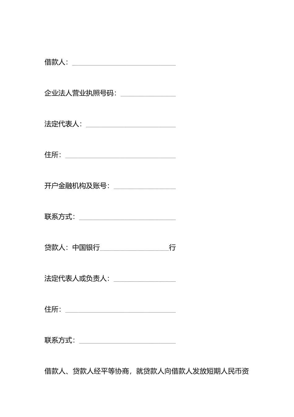 出口退税账户托管借款合同书_第3页