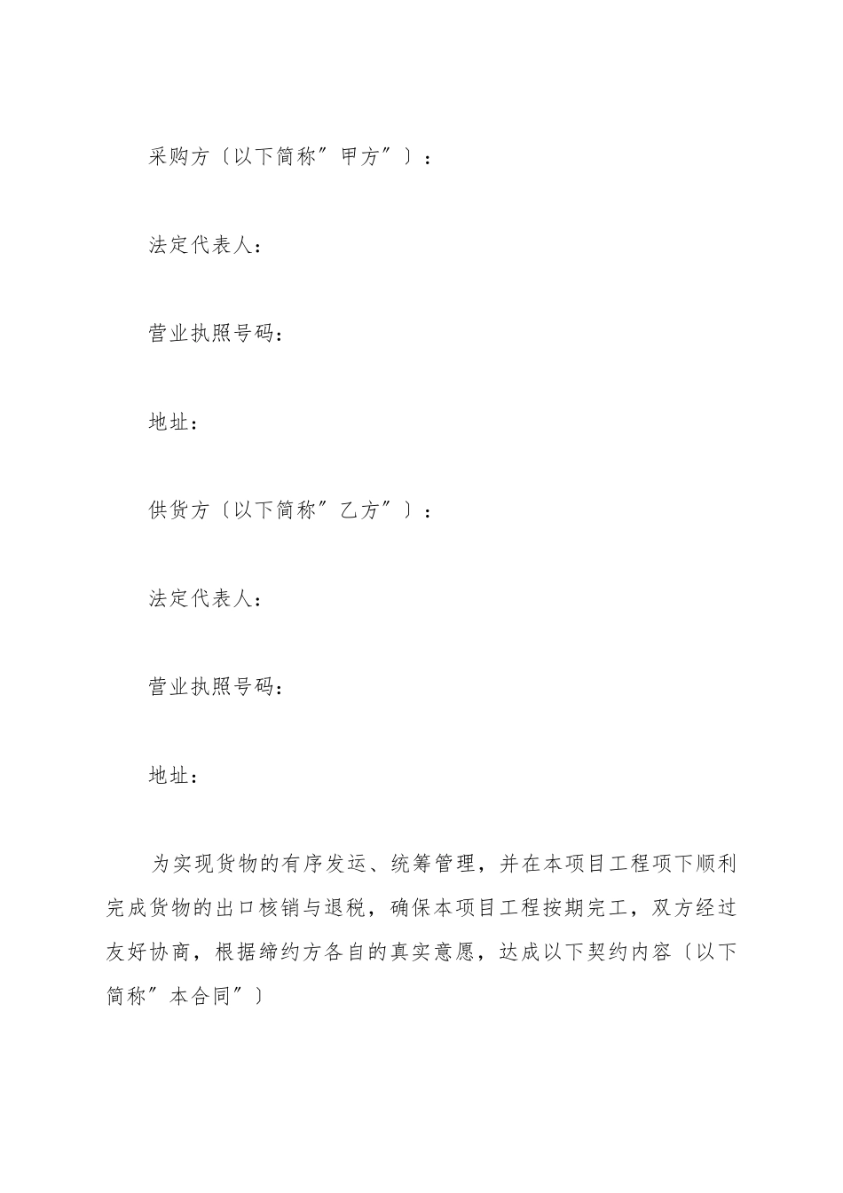 出口采购合同范本最新_第2页