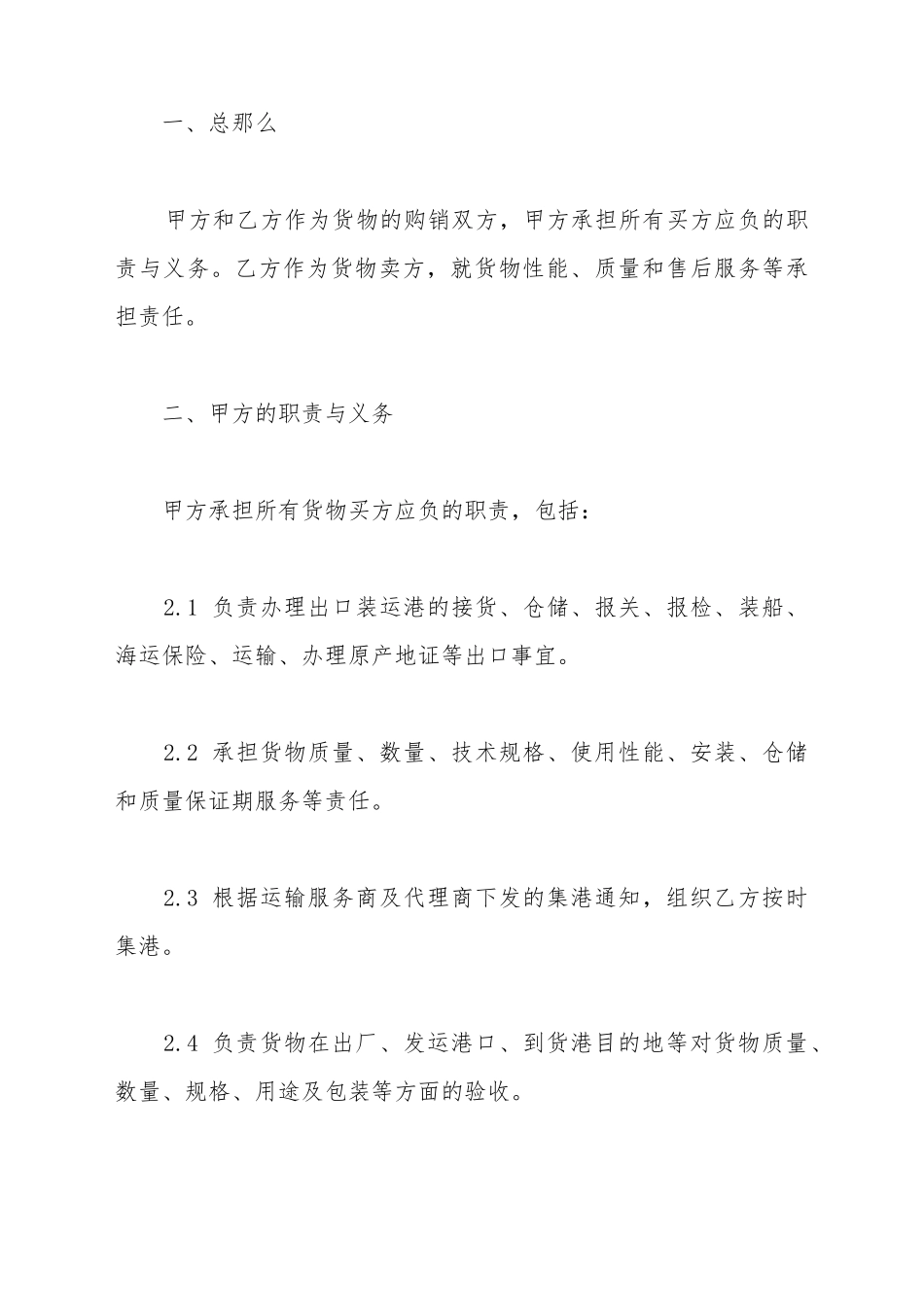 出口采购合同范本最新_第3页