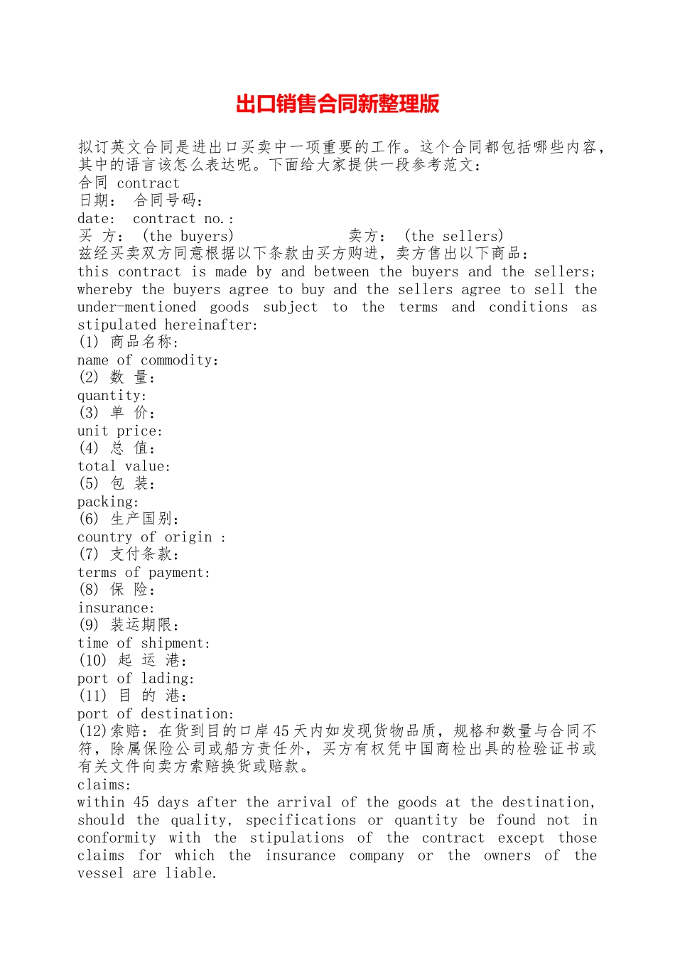 出口销售合同新整理版——范本_第1页