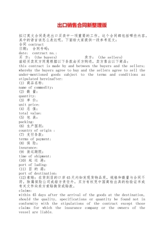 出口销售合同新整理版——范本