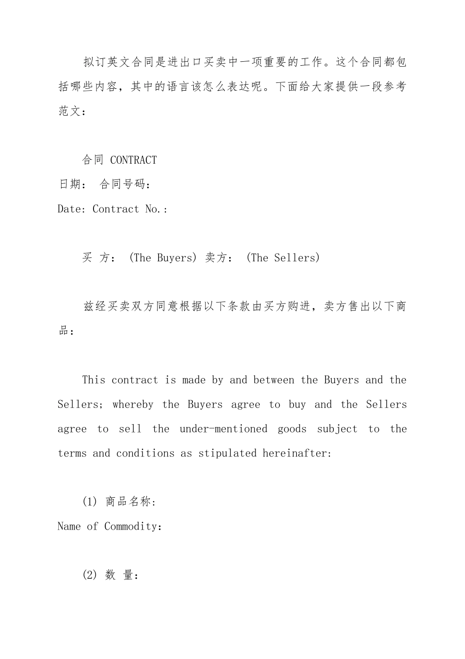 出口销售合同_第2页