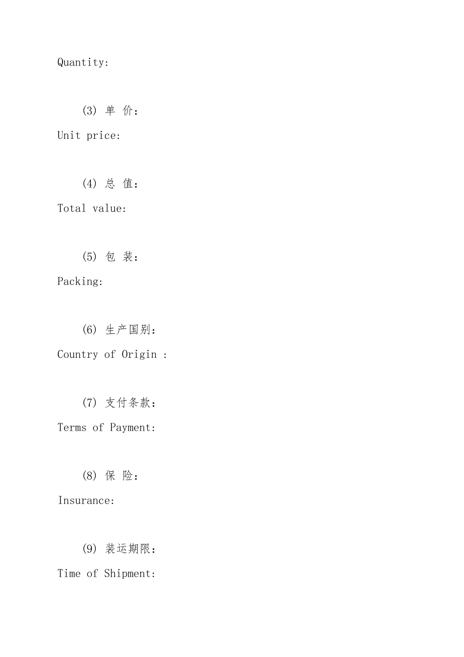 出口销售合同_第3页