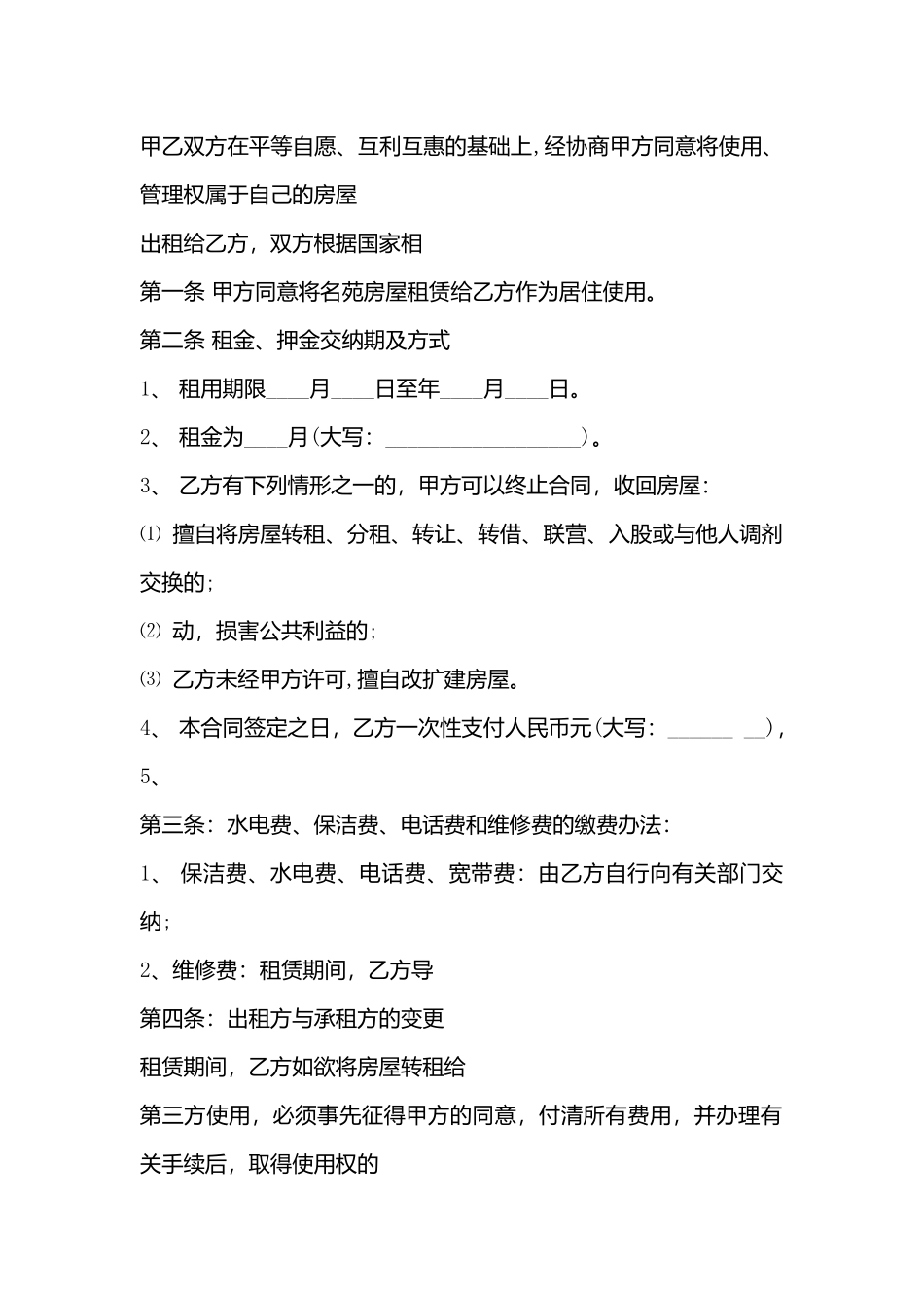 出售房屋合同协议书_第3页