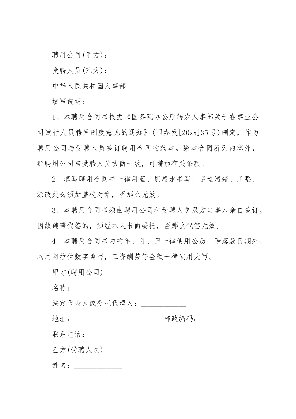 出台最新延迟退休方案后劳动合同规范样本_第2页