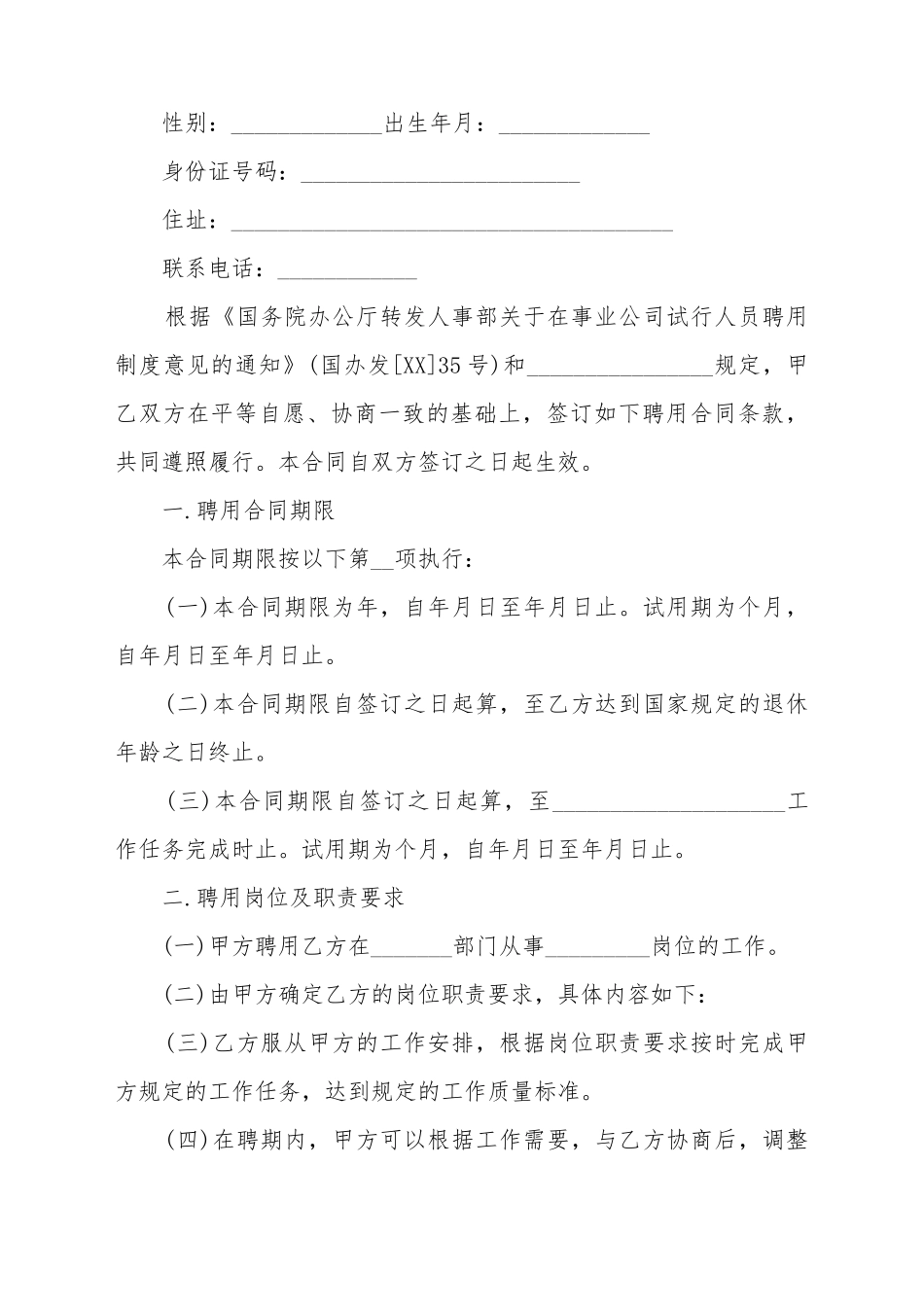 出台最新延迟退休方案后劳动合同规范样本_第3页