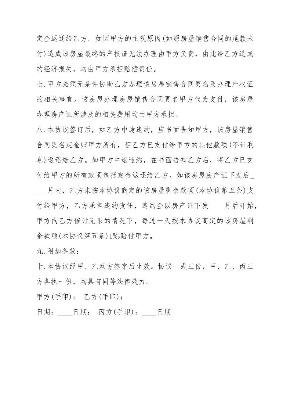 出售房屋合同协议书范本3_第3页