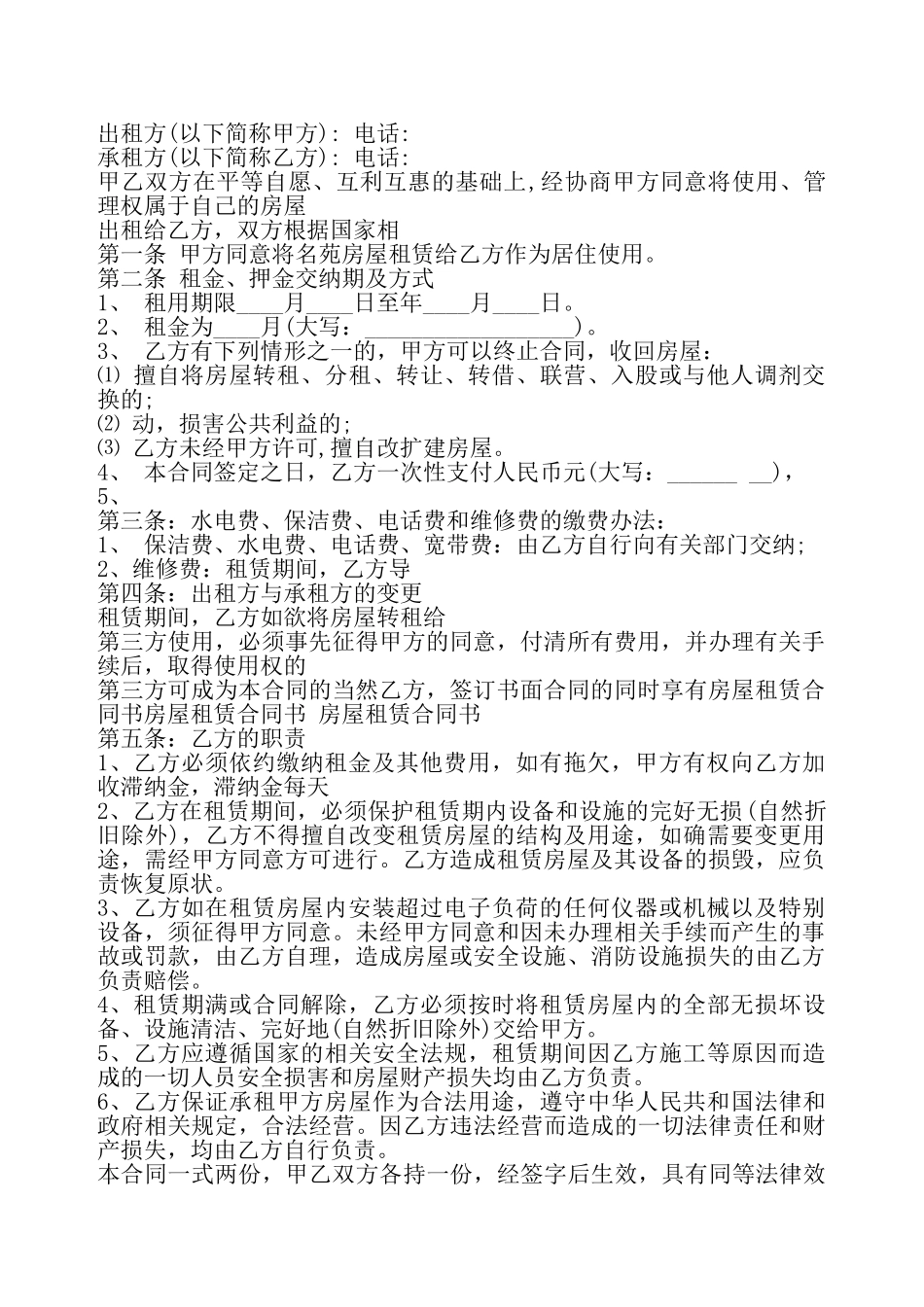 出售房屋合同协议书通用版——_第2页