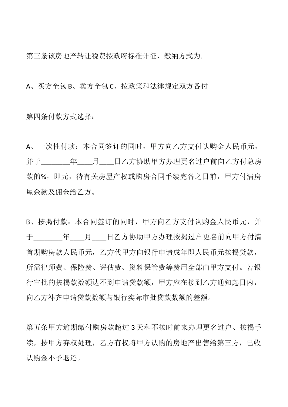 出售房屋委托代理协议书_第2页