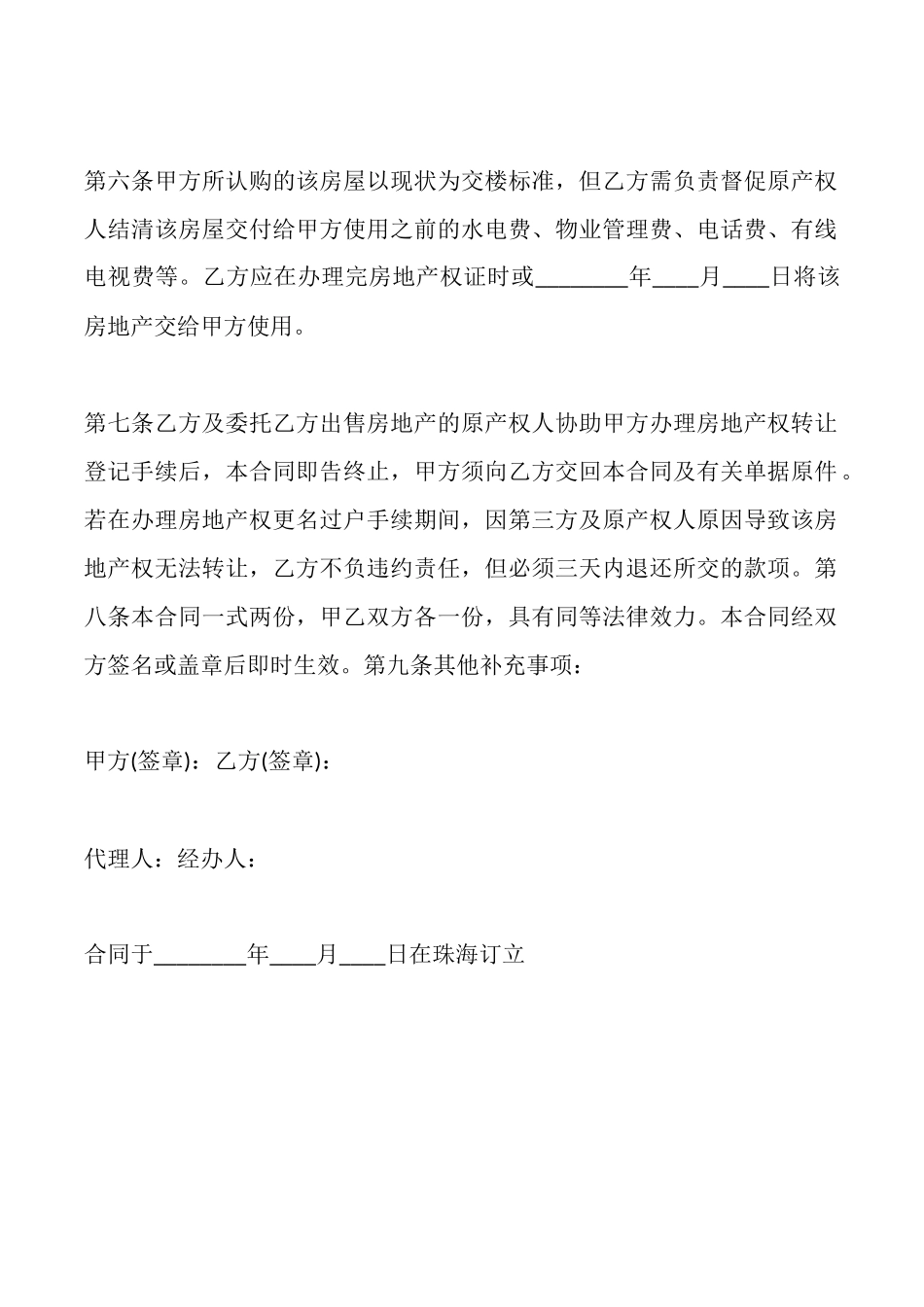 出售房屋委托代理协议书_第3页