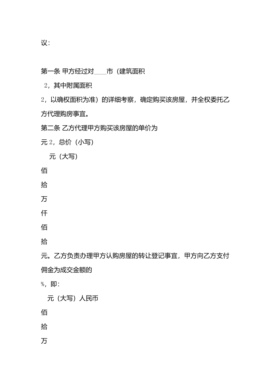 出售房屋委托代理合同x_第3页