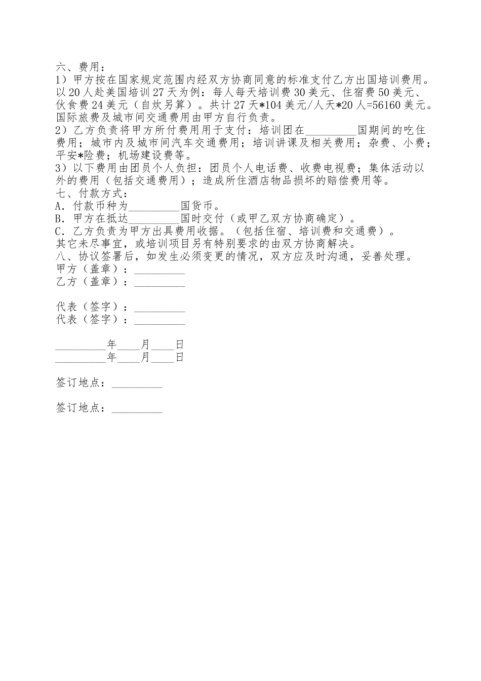 出国(境)培训协议书——范本_第2页