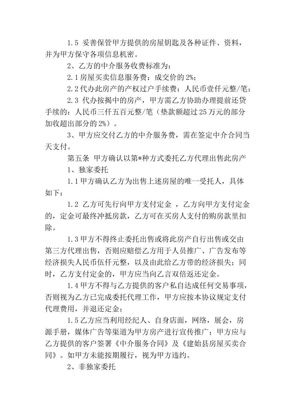 出售房屋委托书_第2页