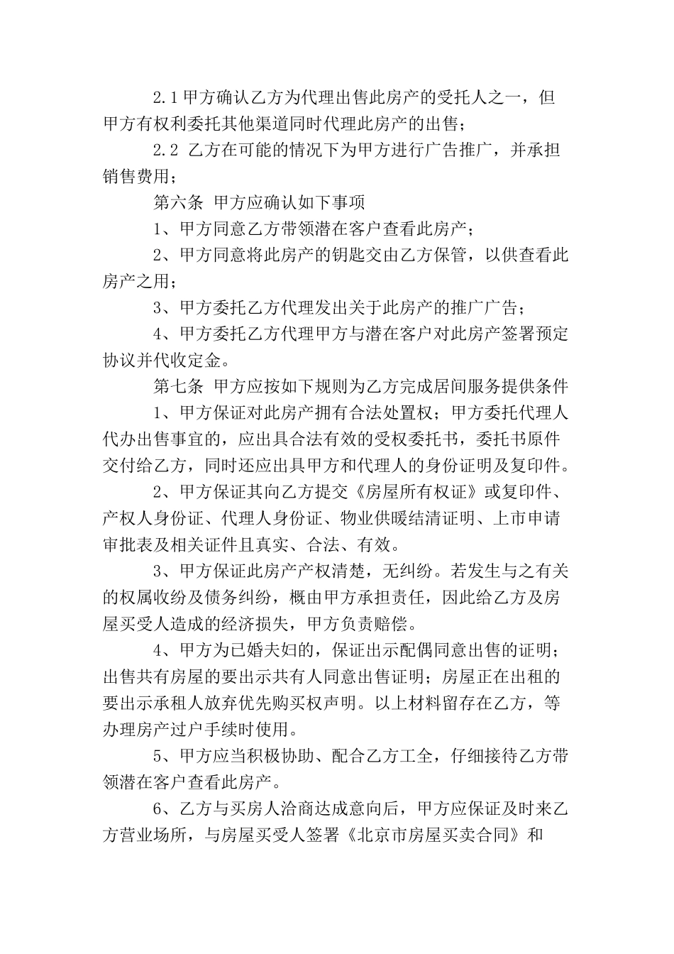 出售房屋委托书_第3页