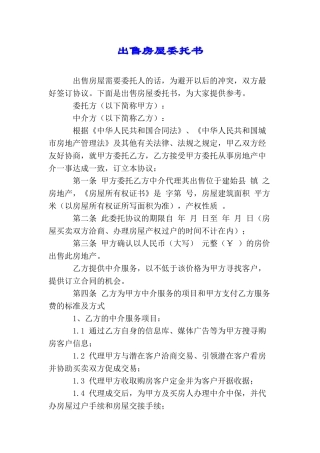 出售房屋委托书