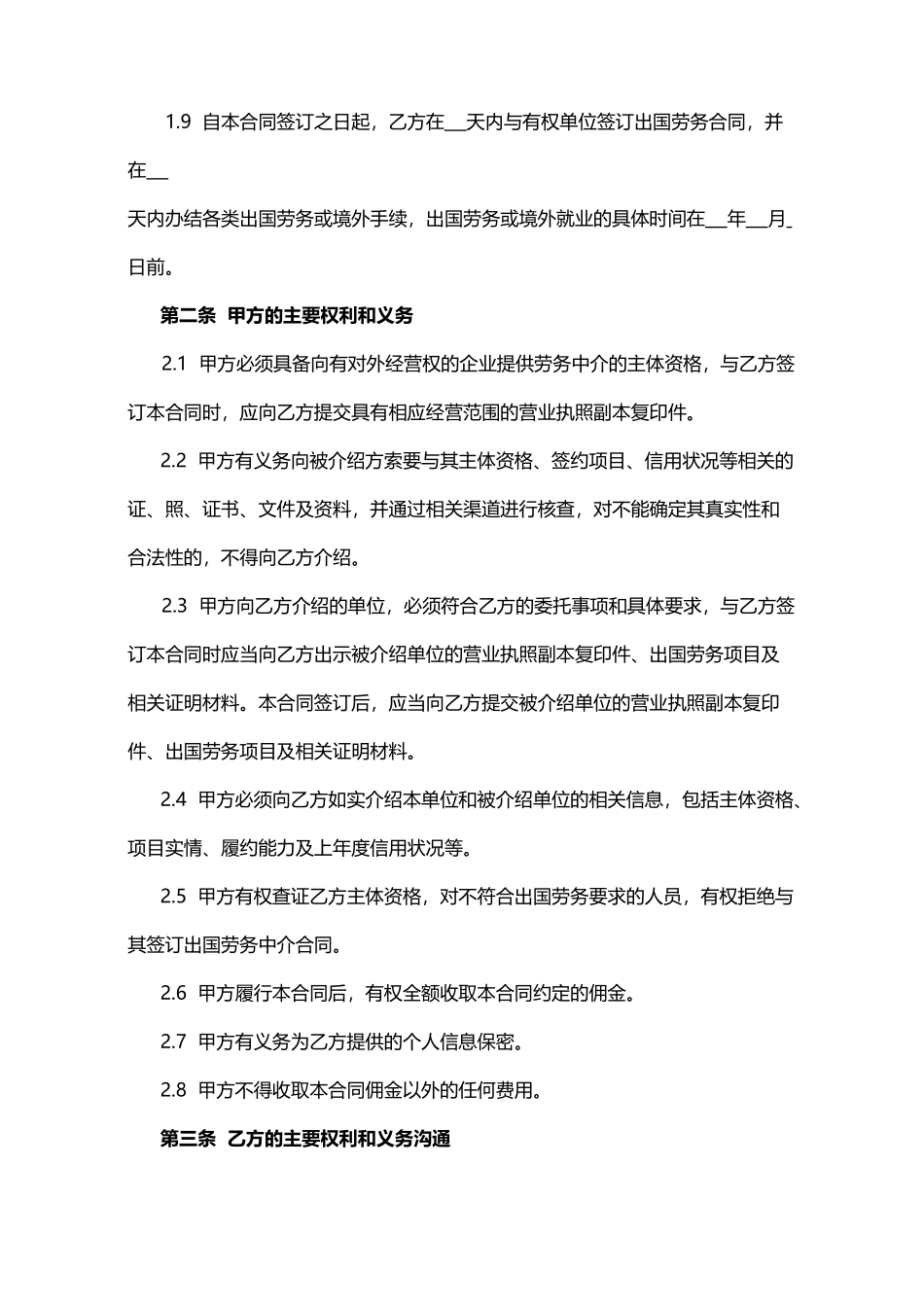 出国劳务中介合同(律师版)_第2页