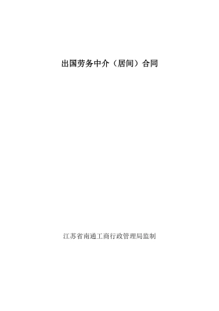 出国劳务中介合同
