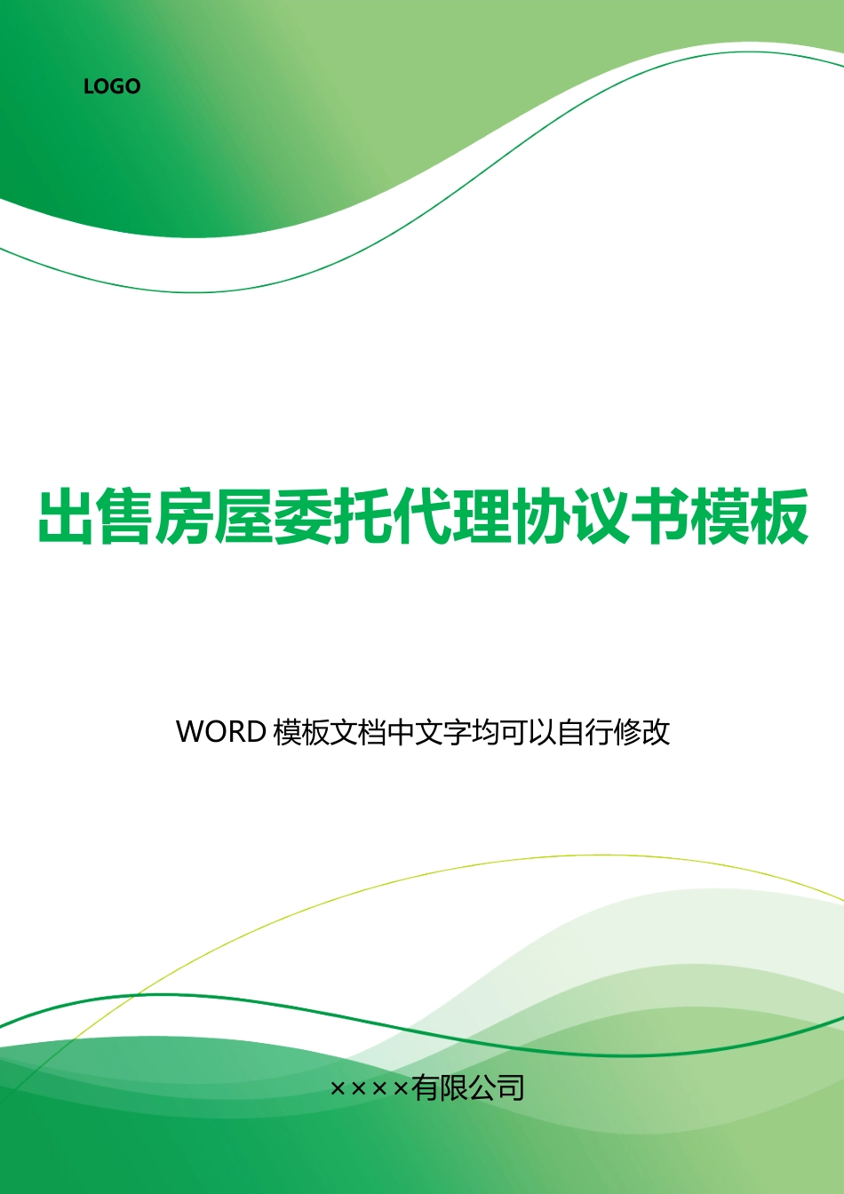 出售房屋委托代理协议书模板_第1页
