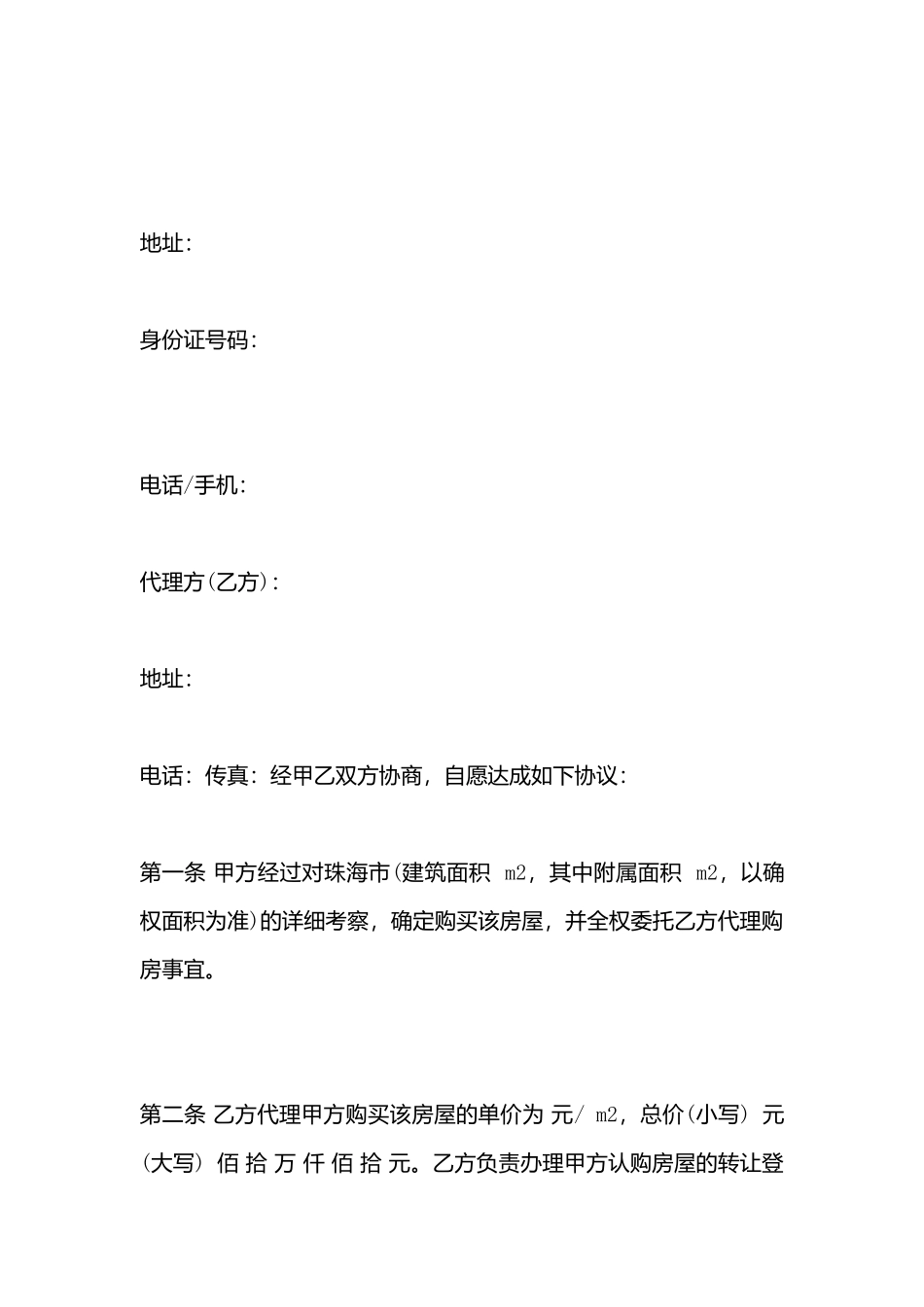 出售房屋委托代理协议书模板_第3页