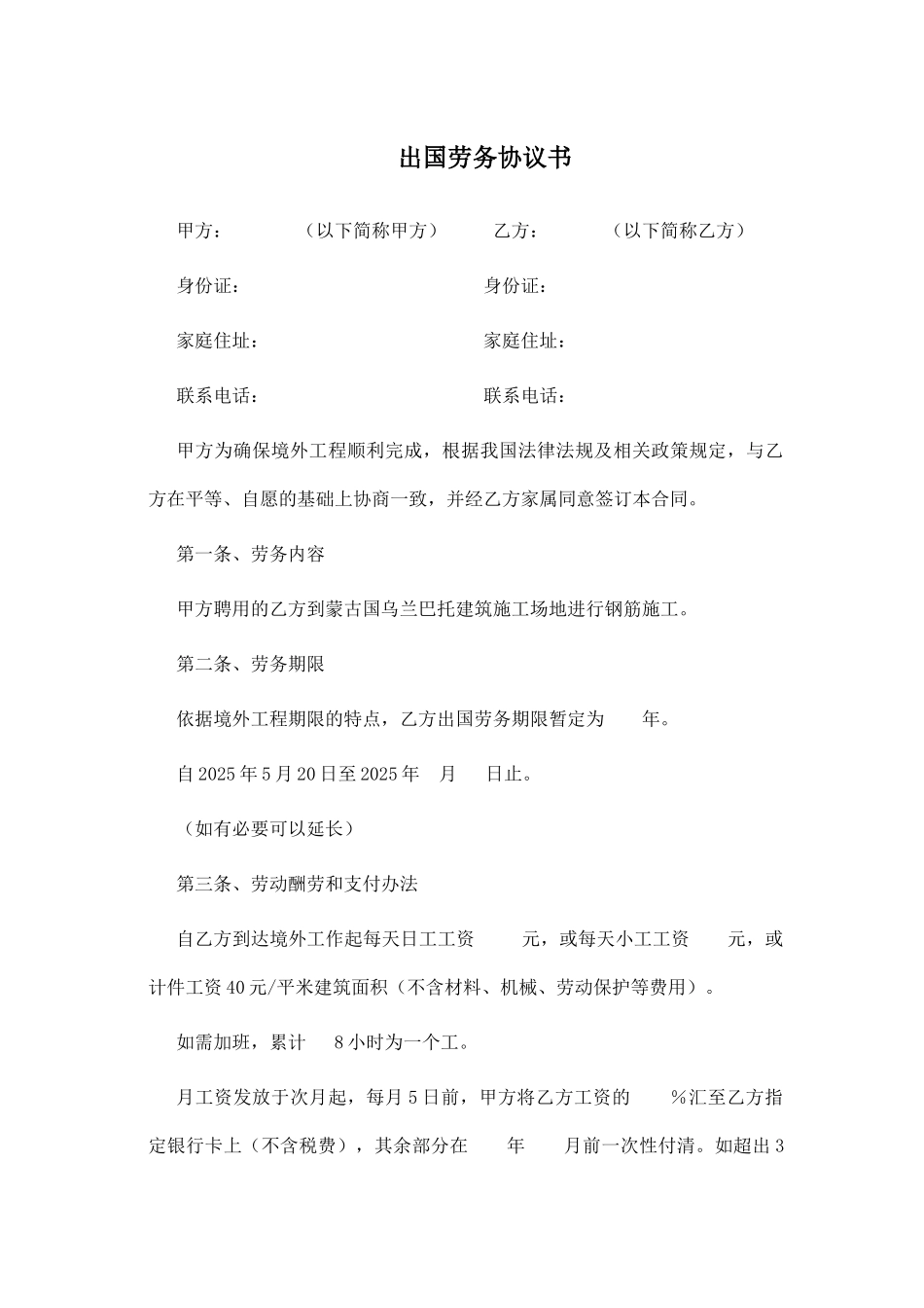 出国劳务协议书-_第1页