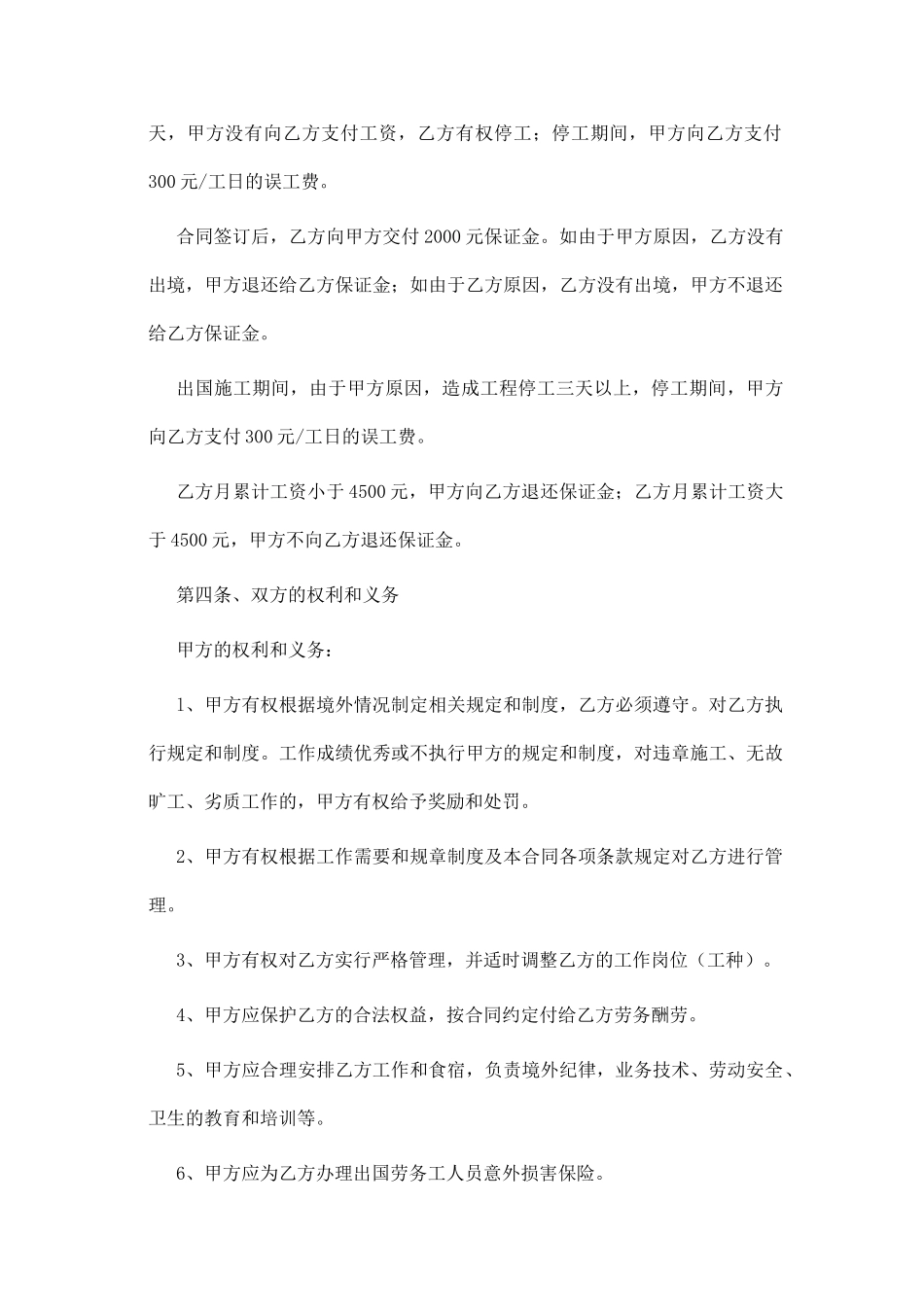 出国劳务协议书-_第2页