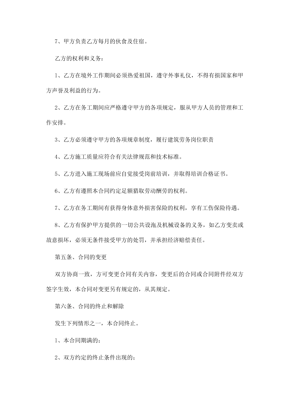 出国劳务协议书-_第3页