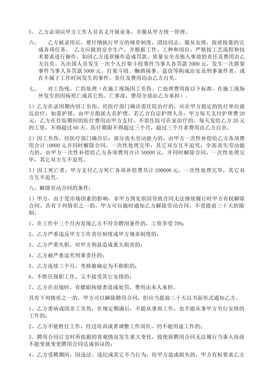 出国劳务合同(专业版)_第2页