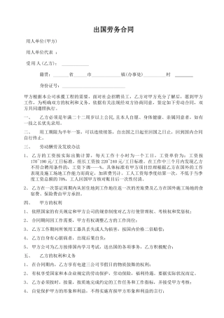 出国劳务合同(专业版)