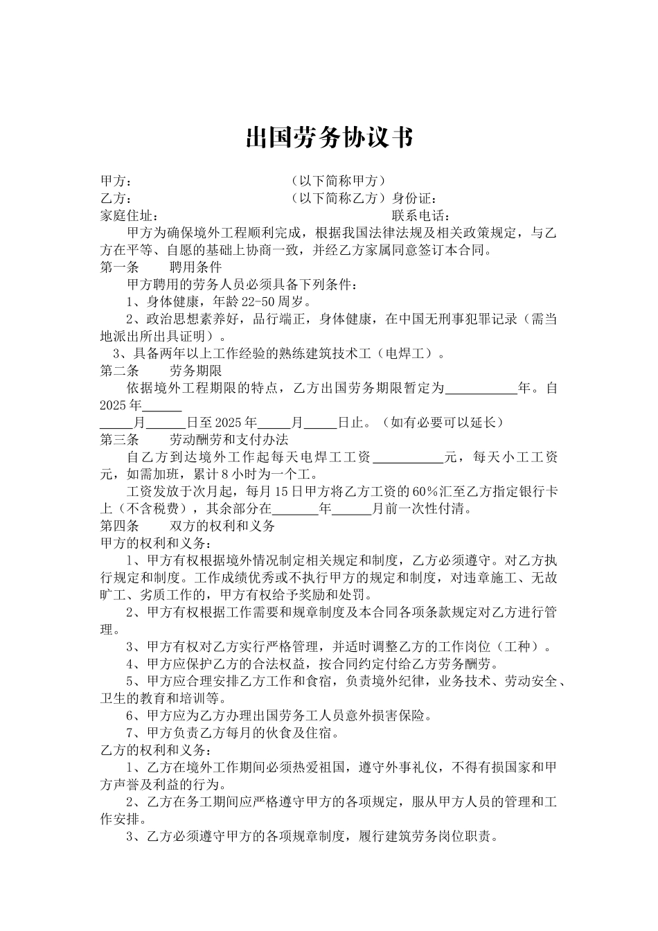 出国劳务协议书_第1页